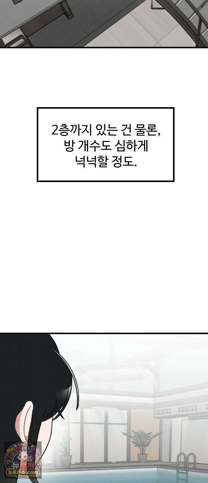 철이 없어서 그래 17화 18