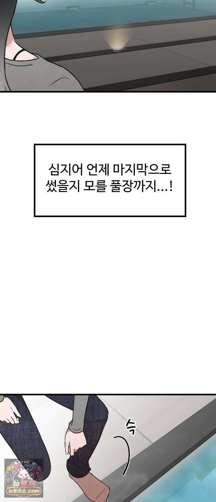 철이 없어서 그래 17화 19