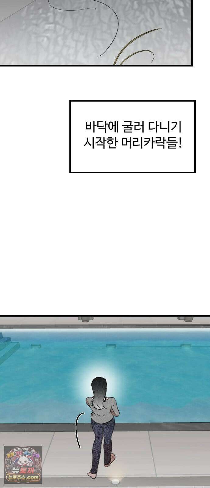 철이 없어서 그래 17화 23