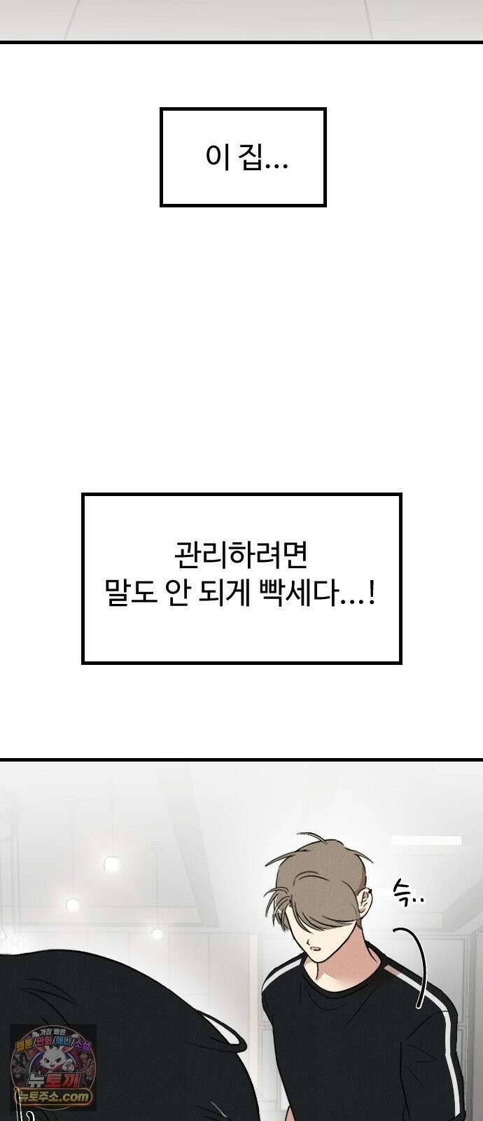 철이 없어서 그래 17화 24