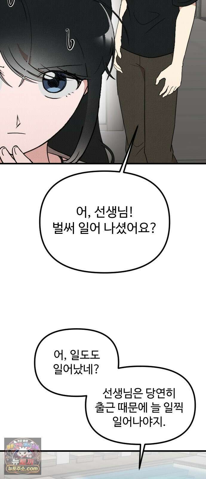 철이 없어서 그래 17화 25