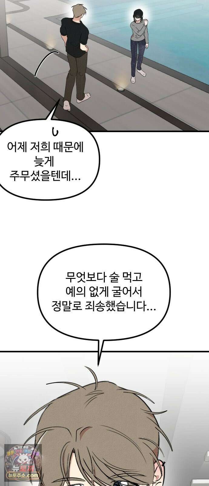 철이 없어서 그래 17화 26