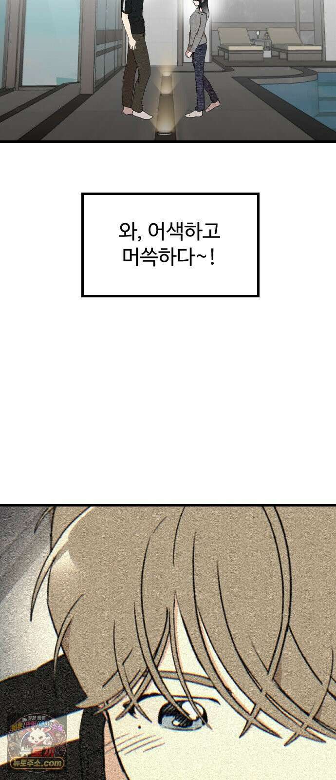 철이 없어서 그래 17화 29