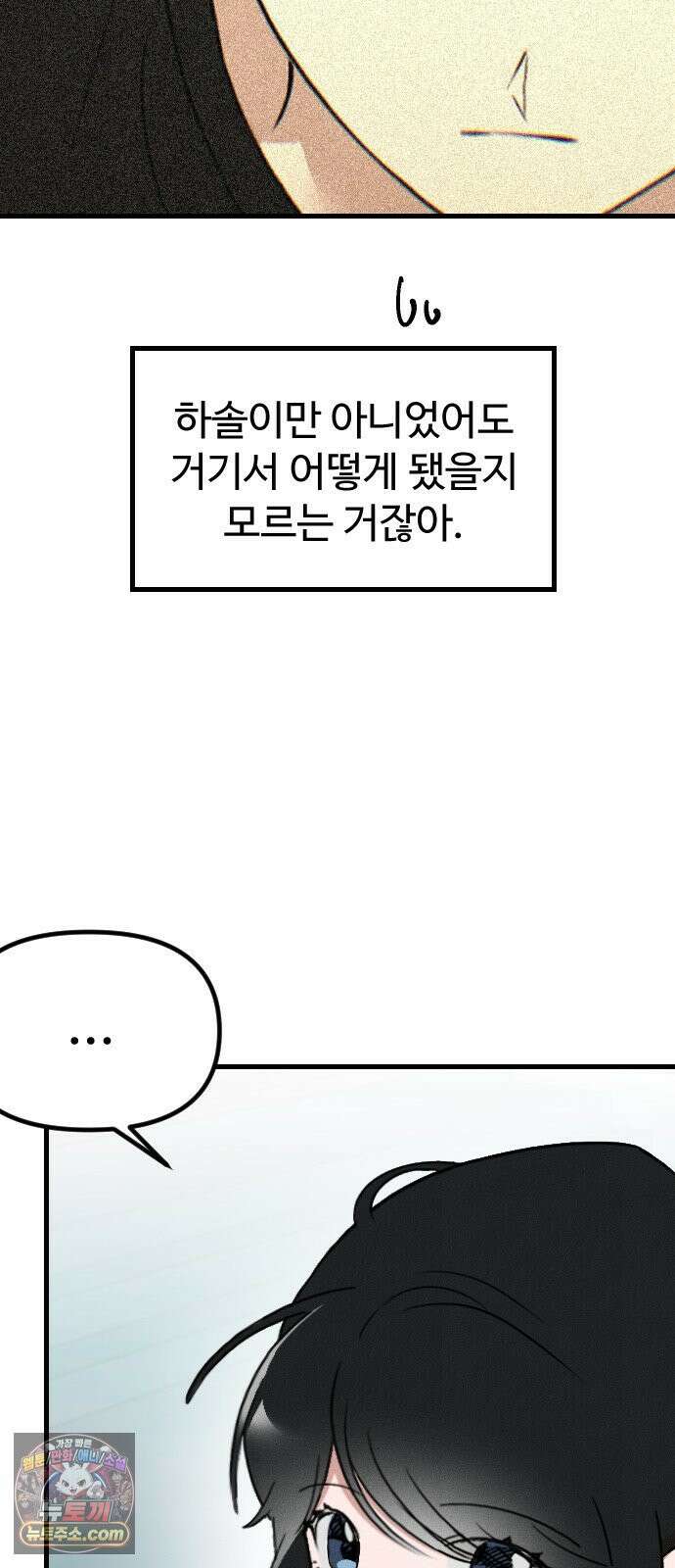 철이 없어서 그래 17화 30