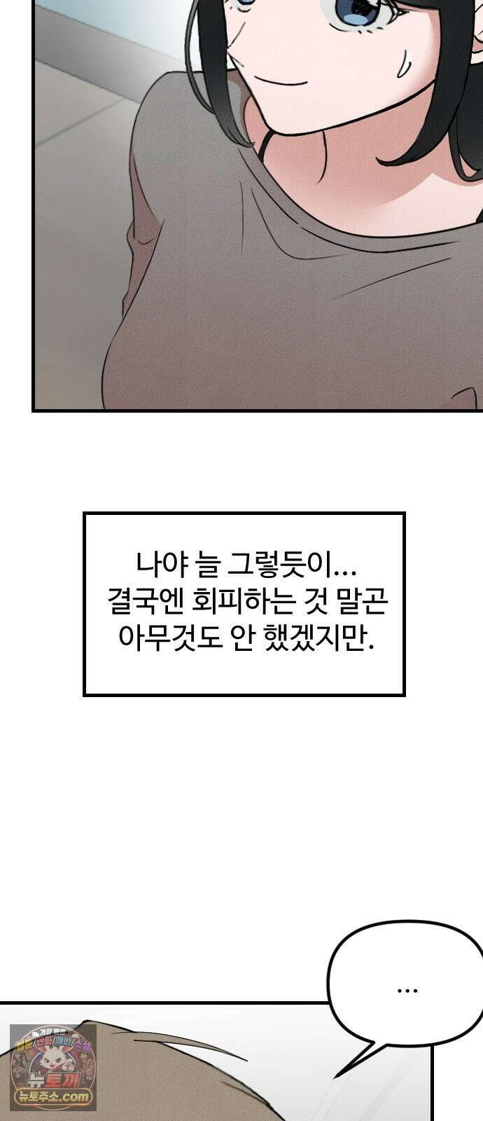 철이 없어서 그래 17화 31