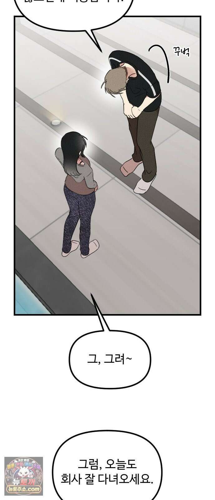 철이 없어서 그래 17화 33