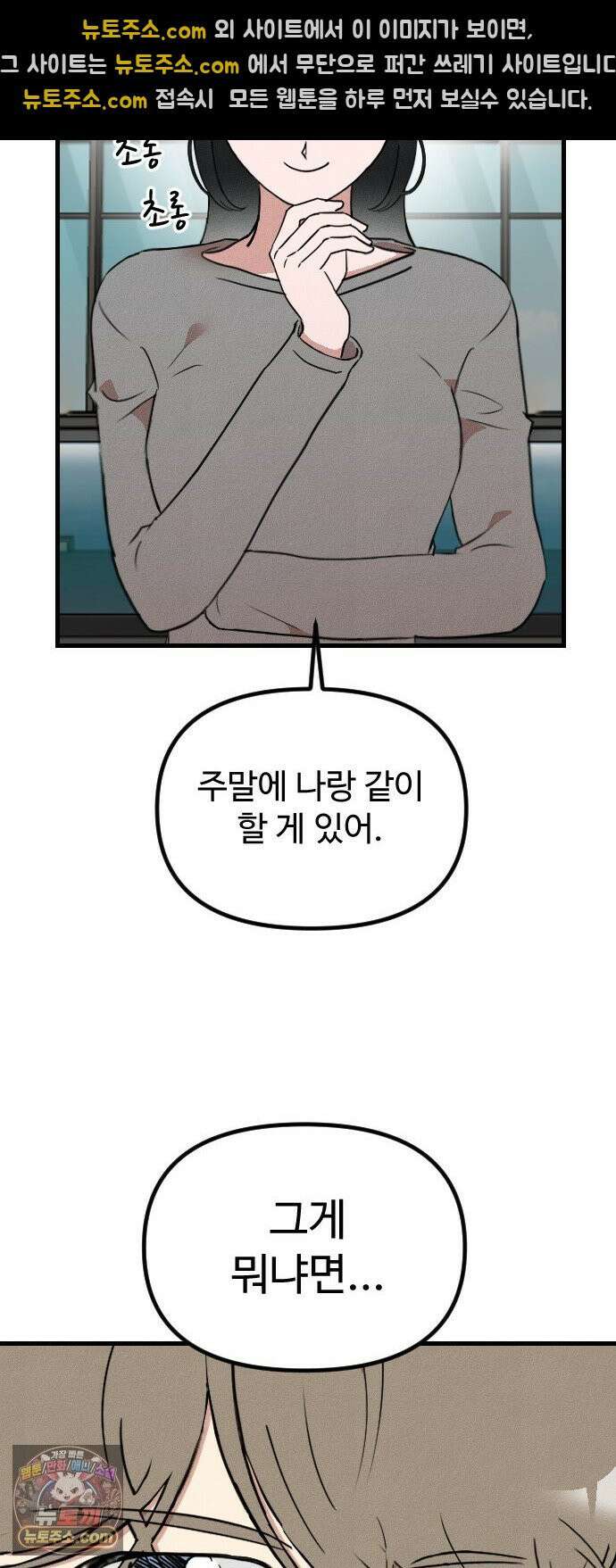 철이 없어서 그래 17화 36