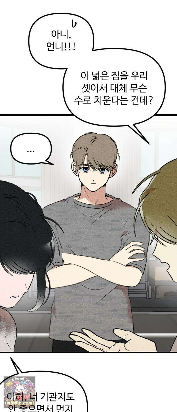 철이 없어서 그래 17화 39