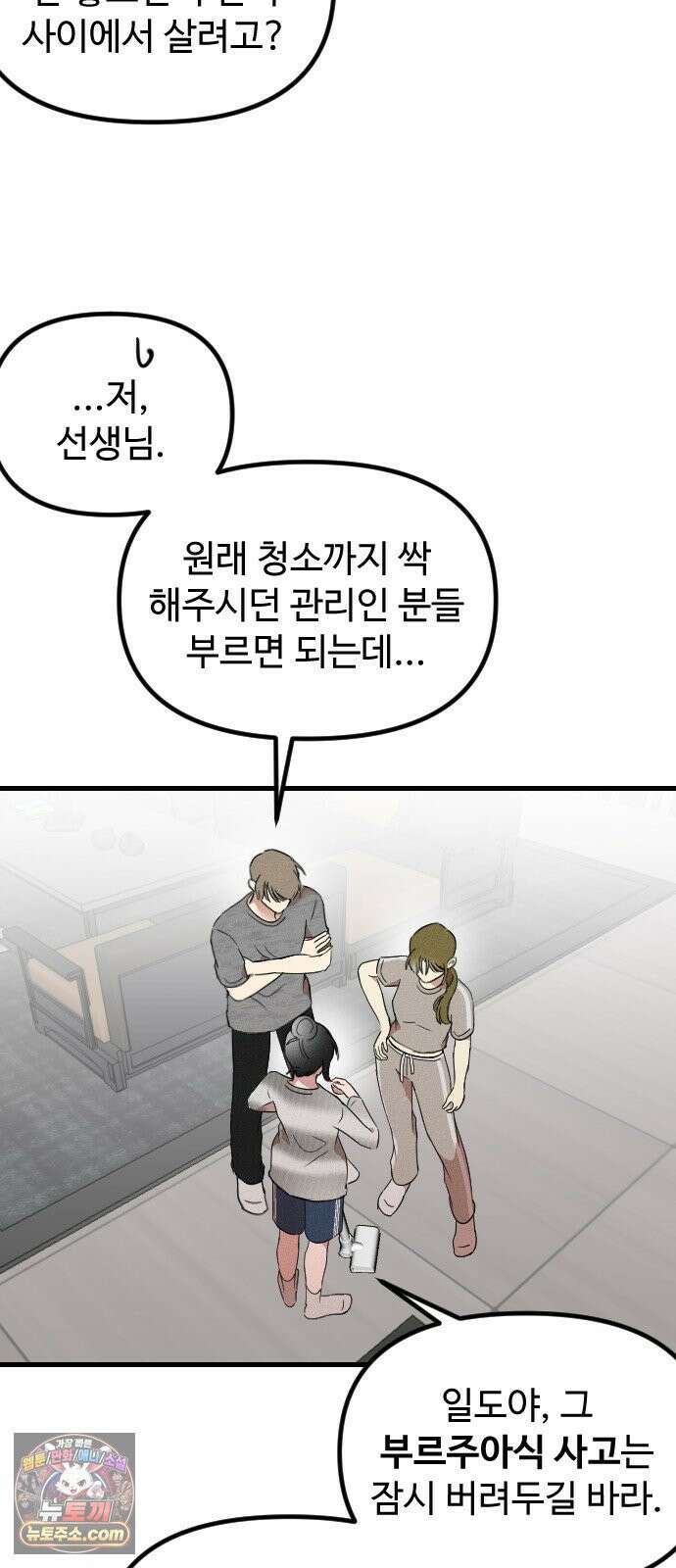 철이 없어서 그래 17화 40