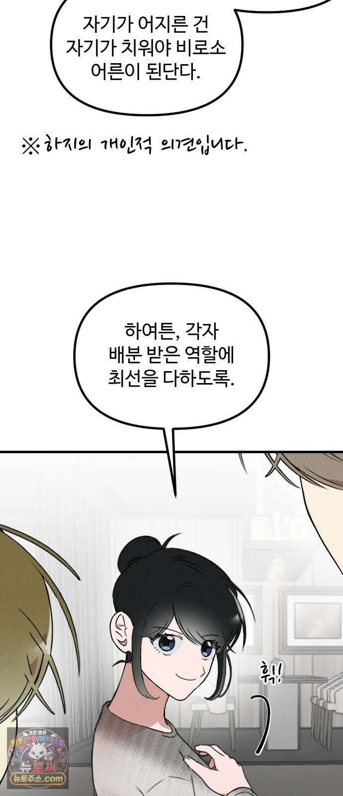 철이 없어서 그래 17화 41