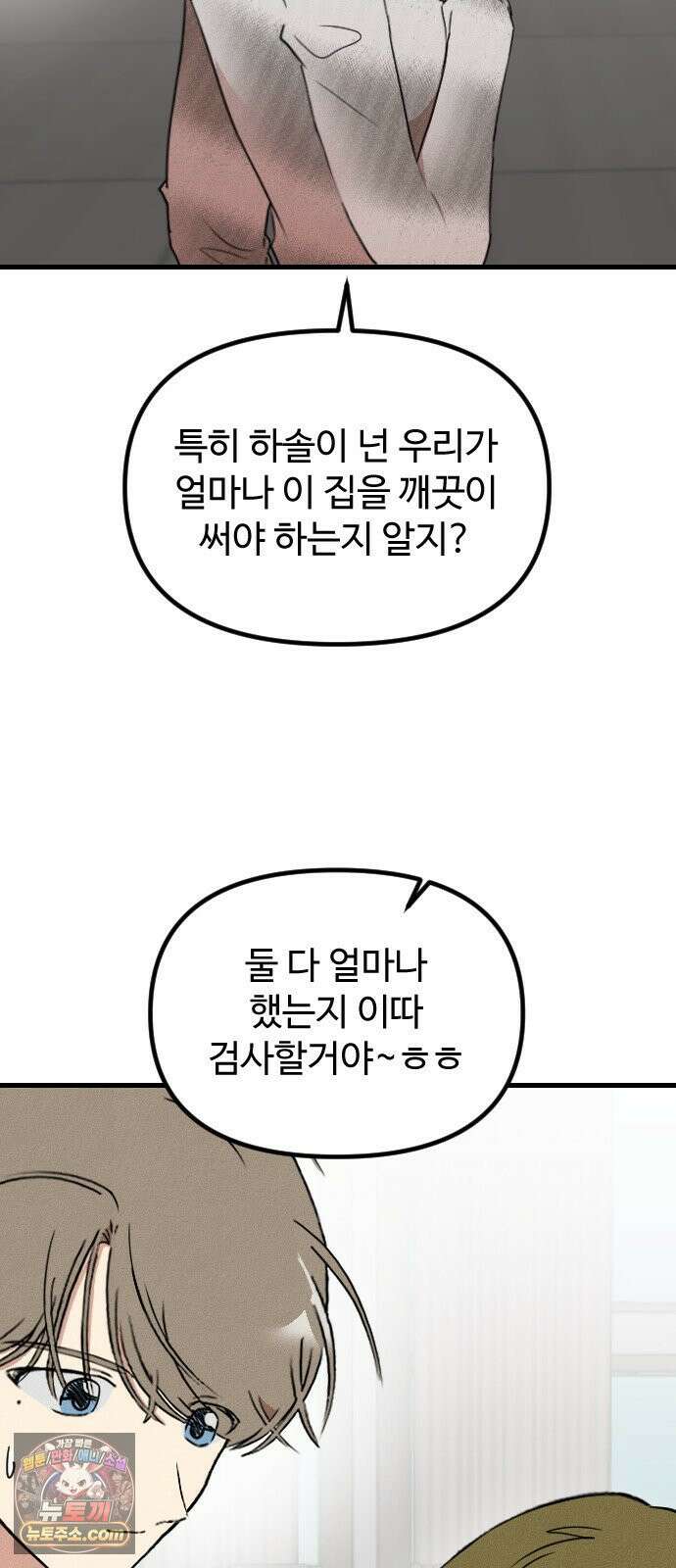 철이 없어서 그래 17화 42