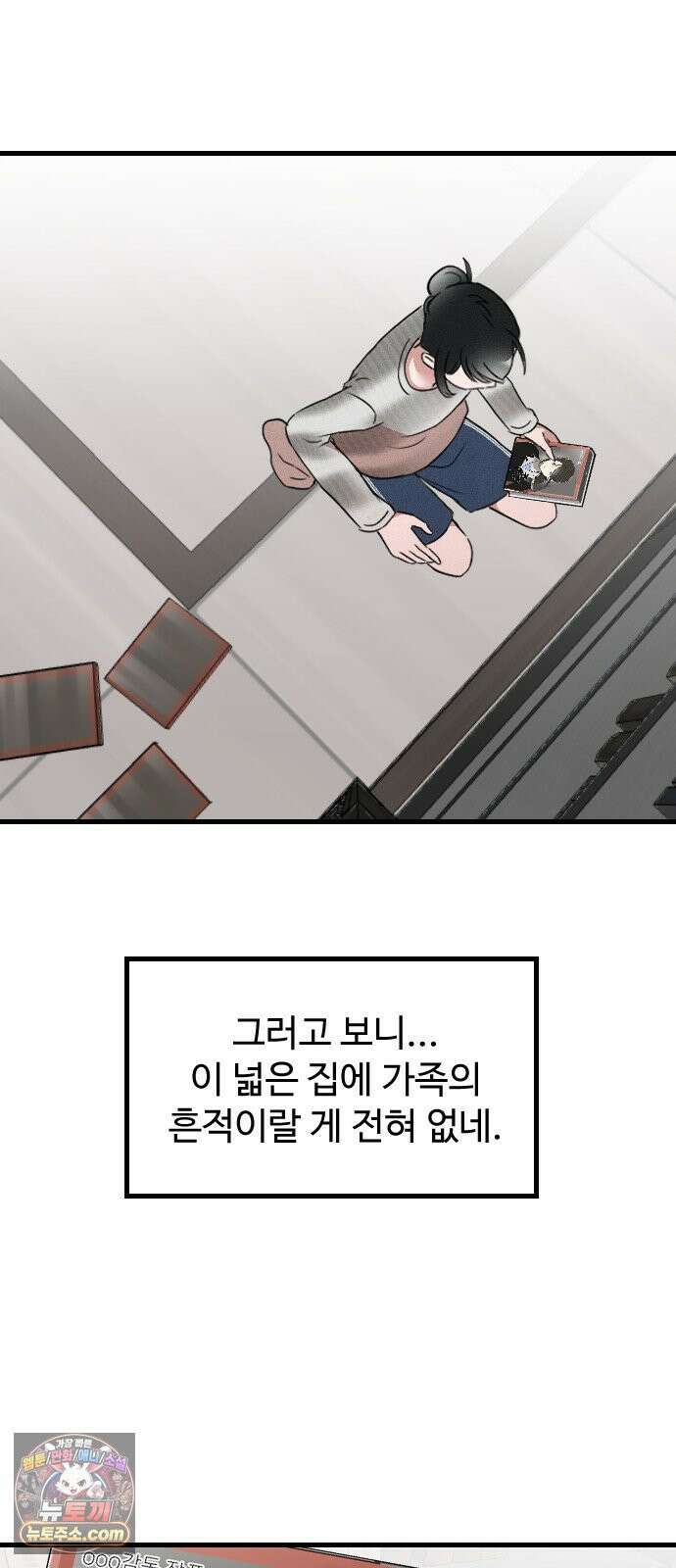 철이 없어서 그래 17화 45