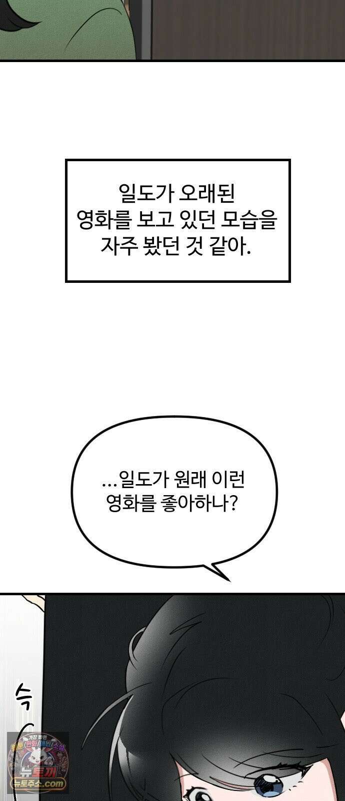 철이 없어서 그래 17화 48