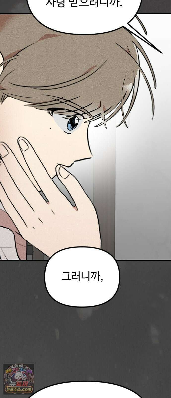 철이 없어서 그래 17화 67