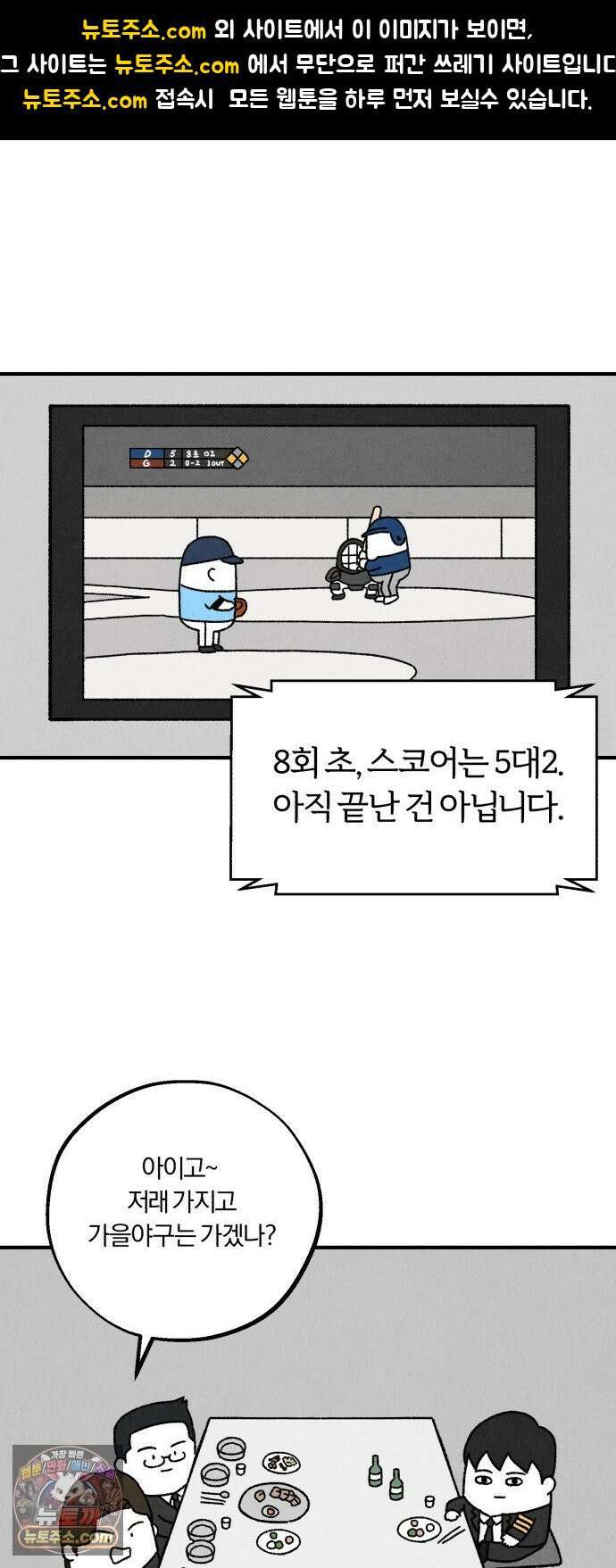이혼자녀 12화  야구 1