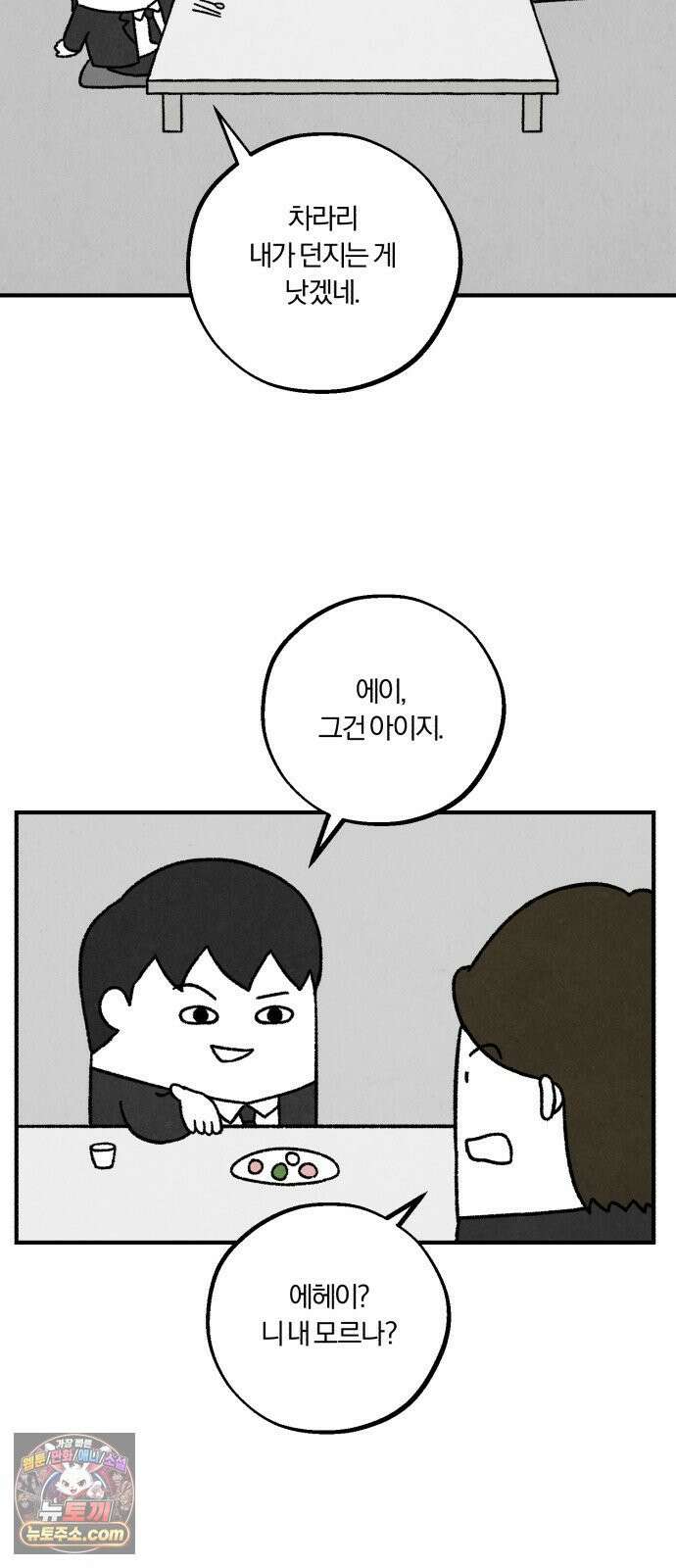 이혼자녀 12화  야구 2