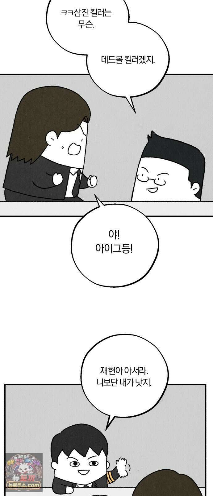 이혼자녀 12화  야구 4