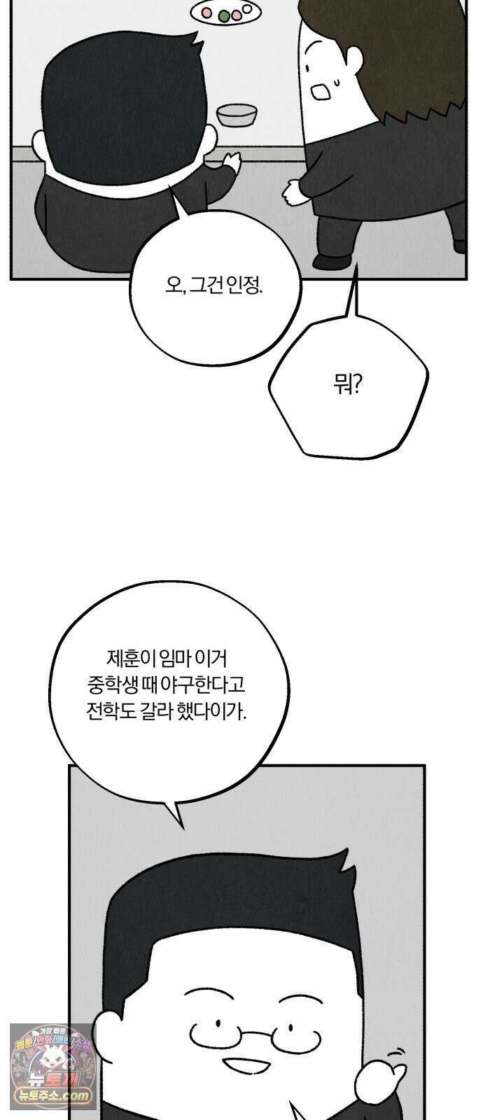 이혼자녀 12화  야구 5