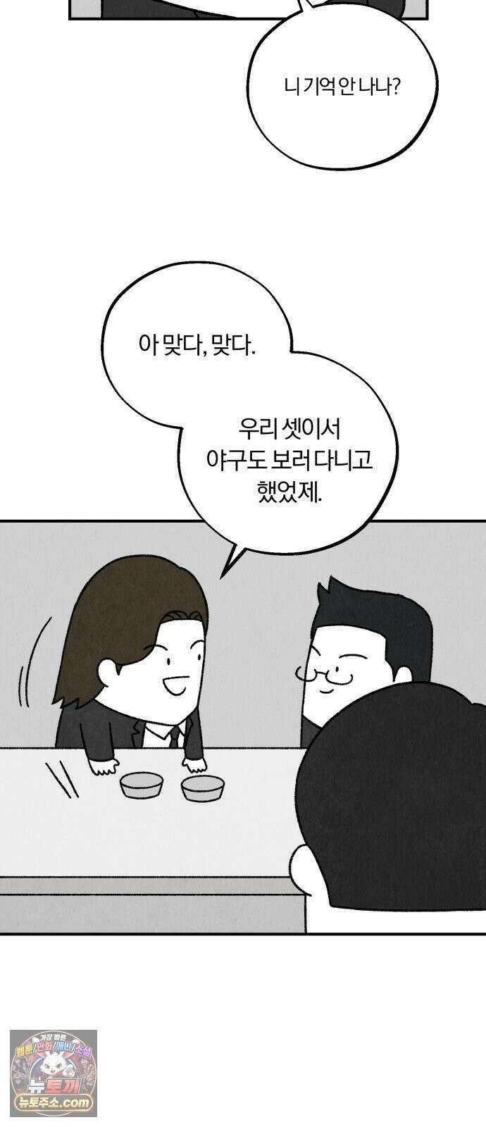 이혼자녀 12화  야구 6