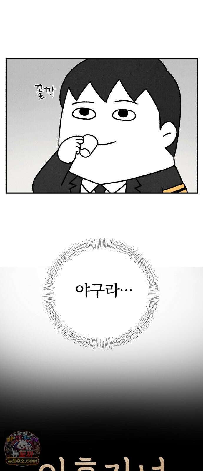 이혼자녀 12화  야구 7