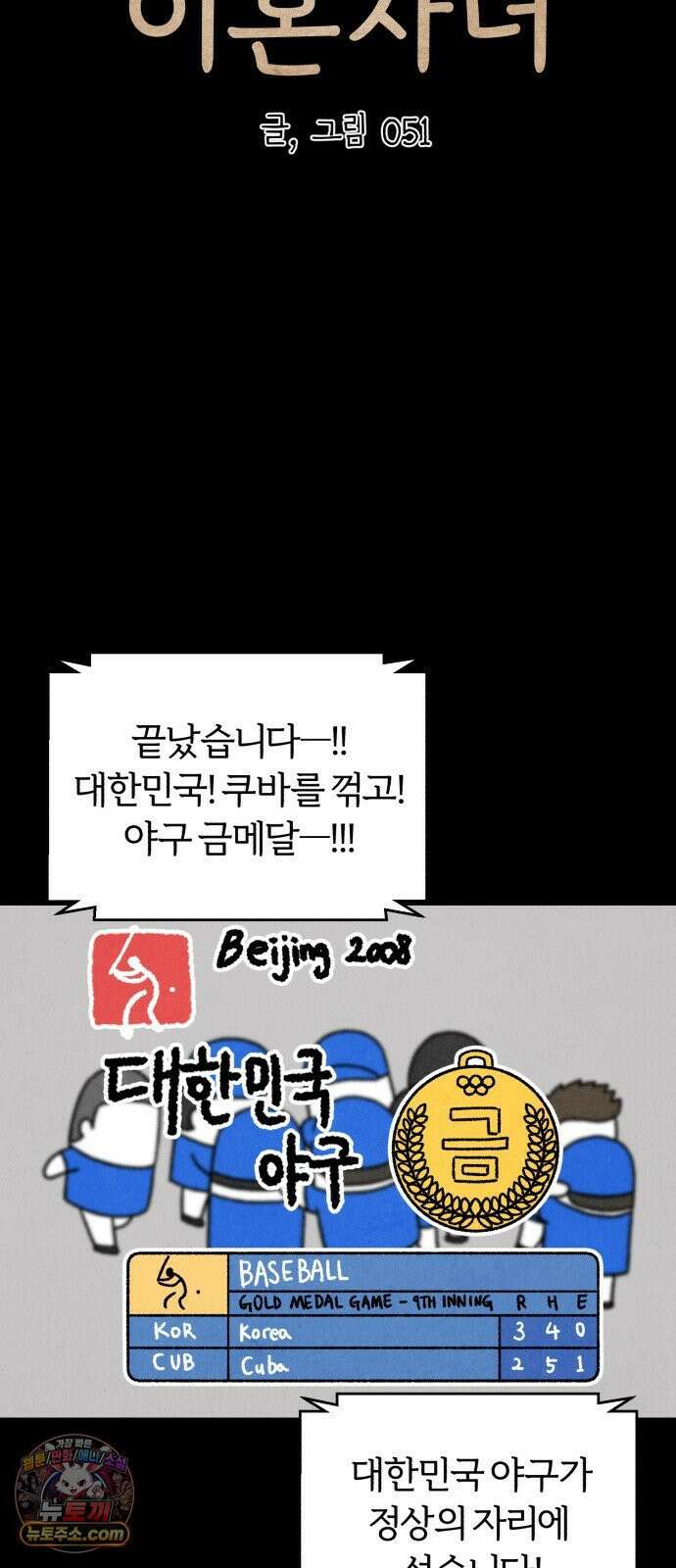 이혼자녀 12화  야구 8