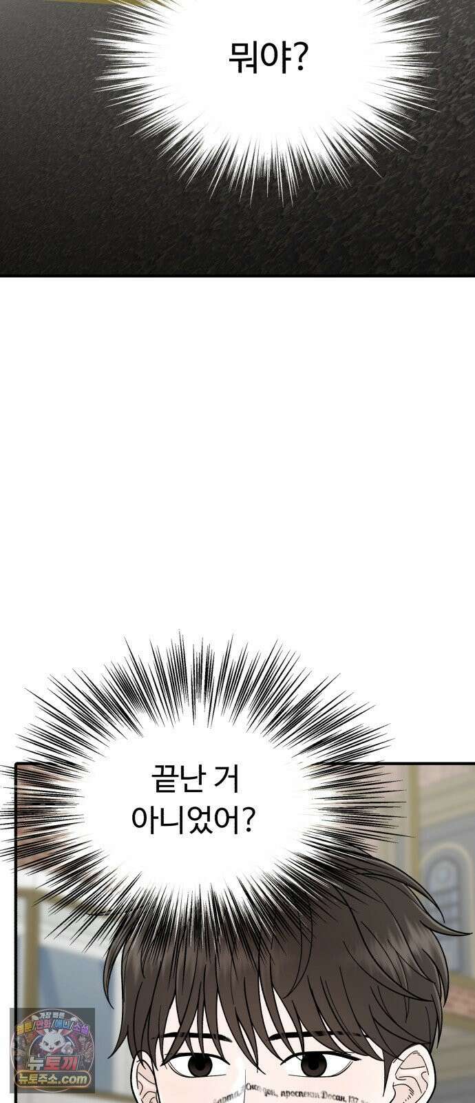 기생번식 6화 2