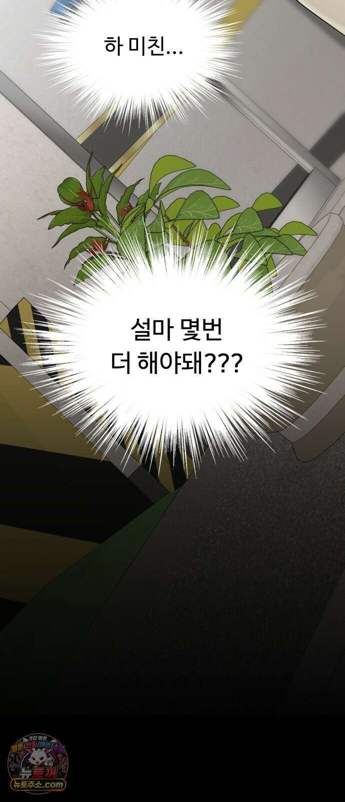 기생번식 6화 5