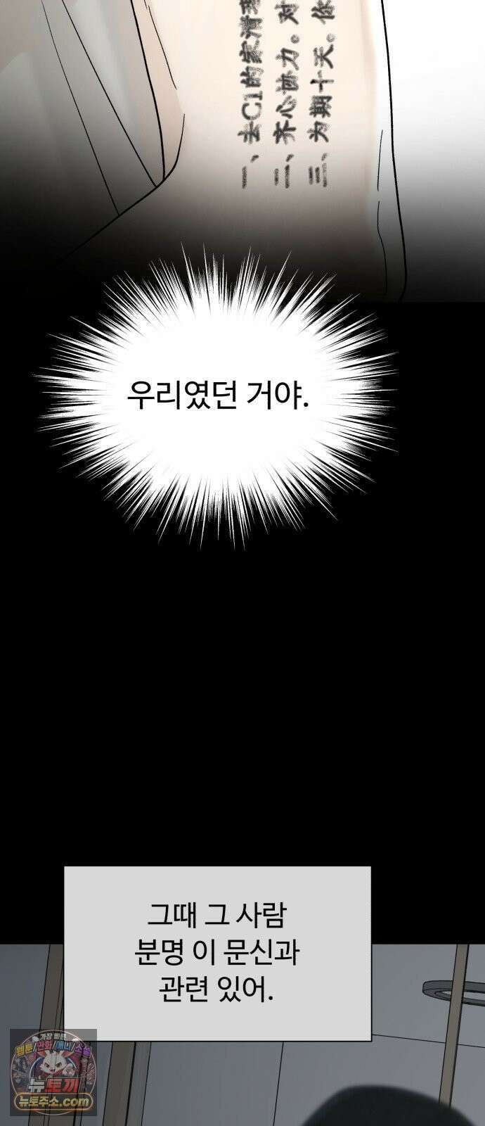 기생번식 6화 12