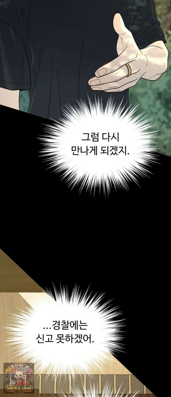 기생번식 6화 16