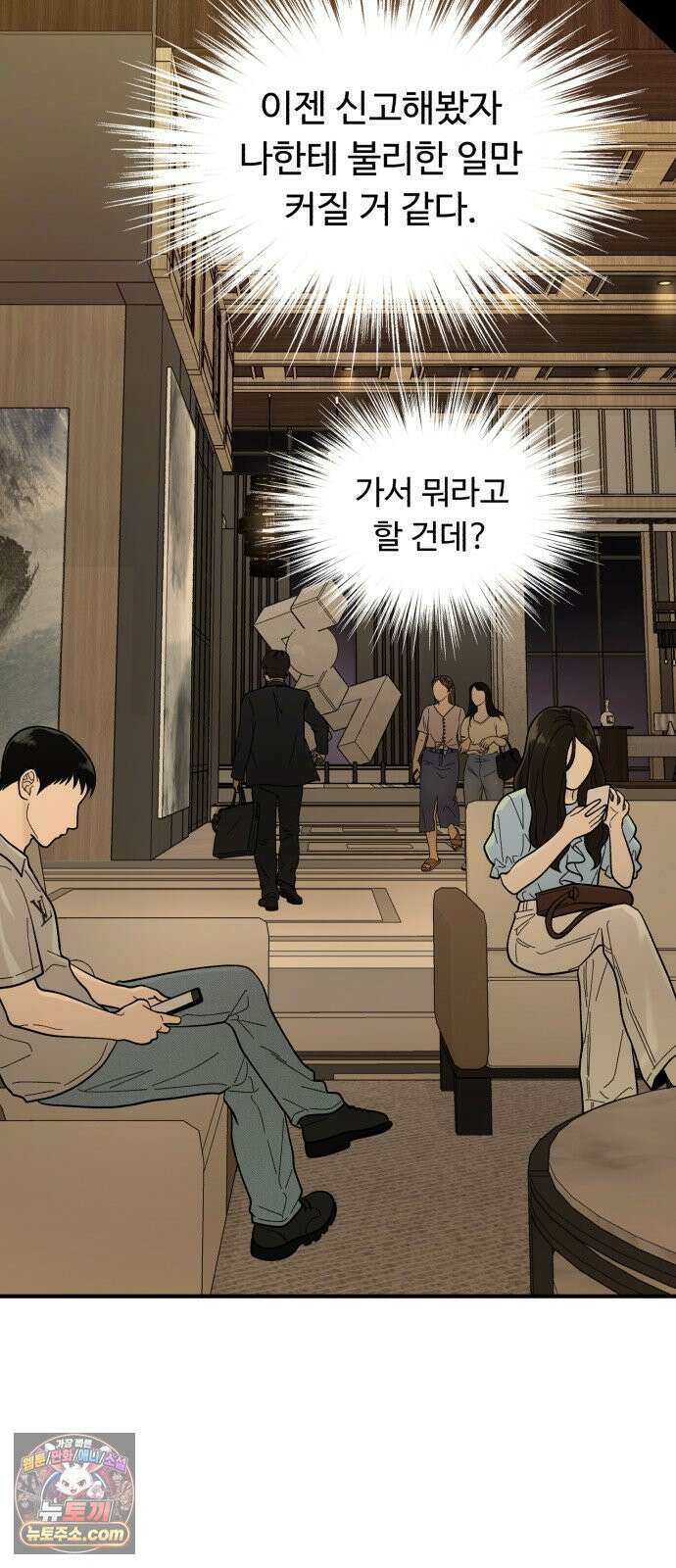 기생번식 6화 17