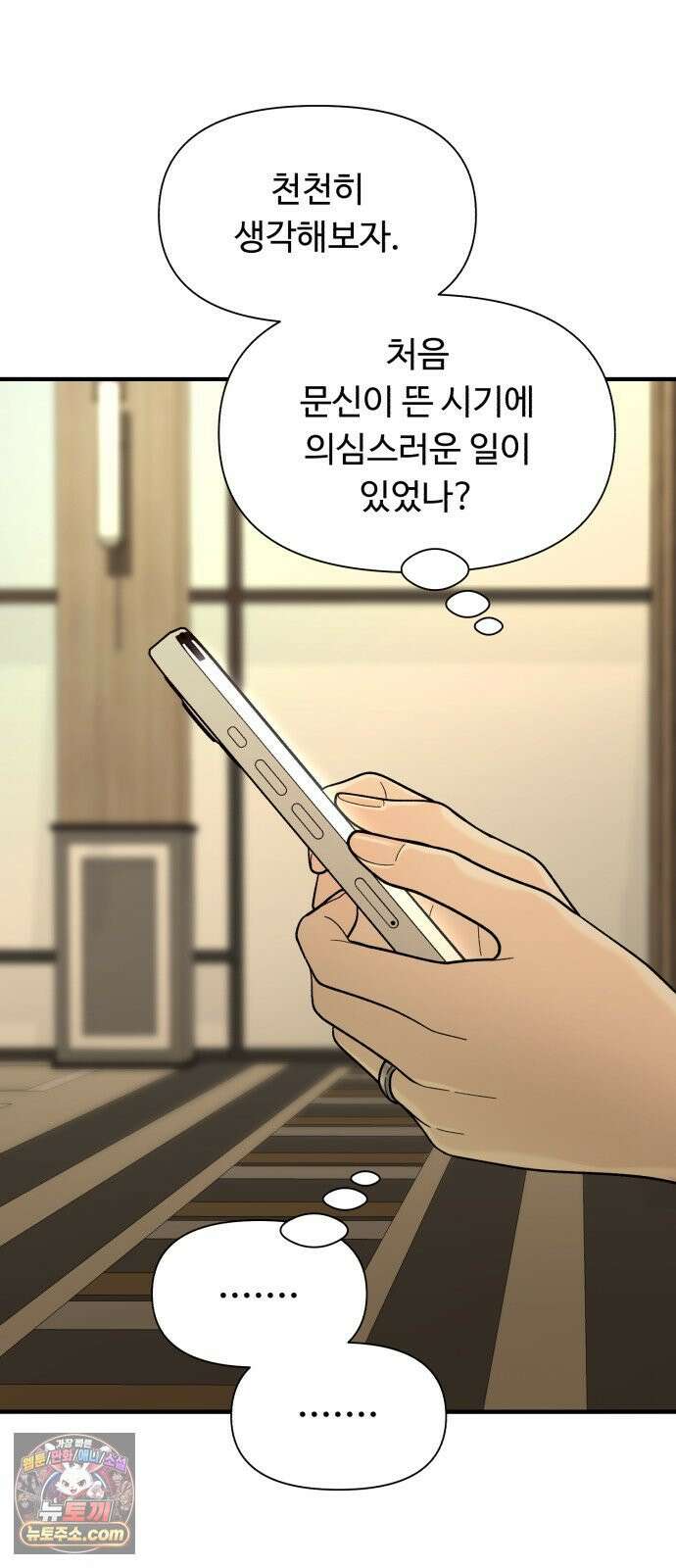 기생번식 6화 18