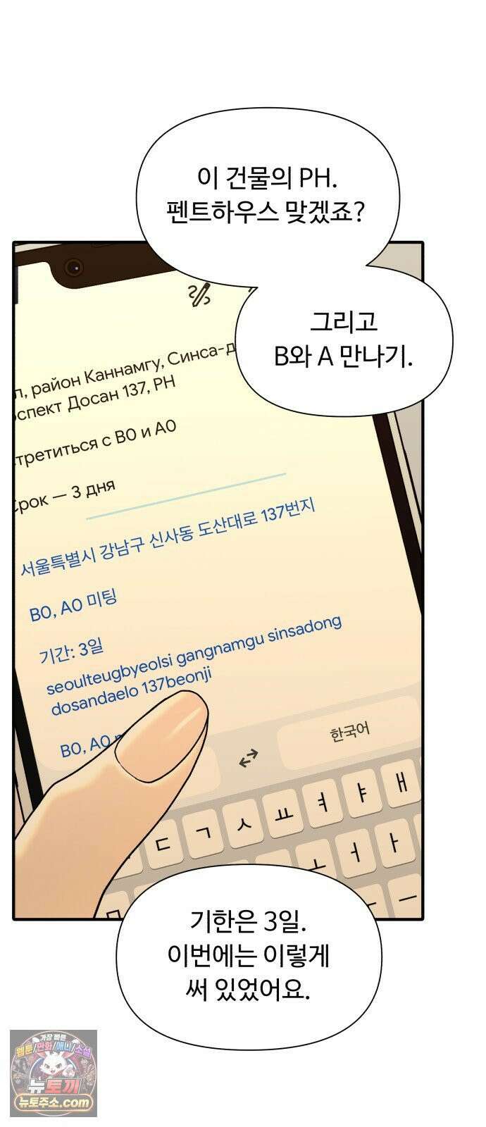 기생번식 6화 25