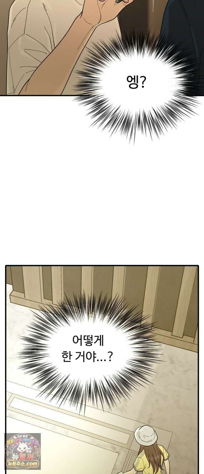 기생번식 6화 36