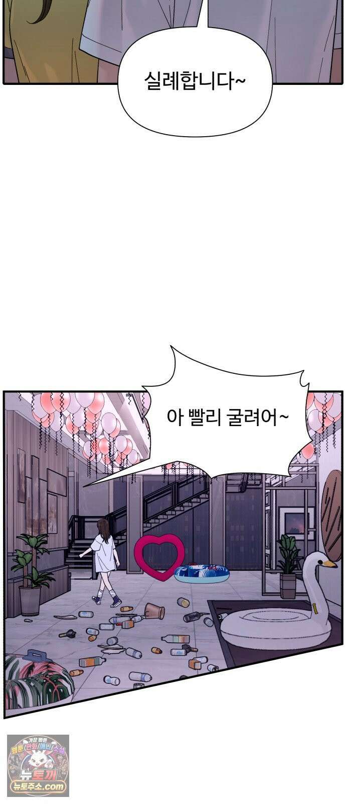 기생번식 6화 47
