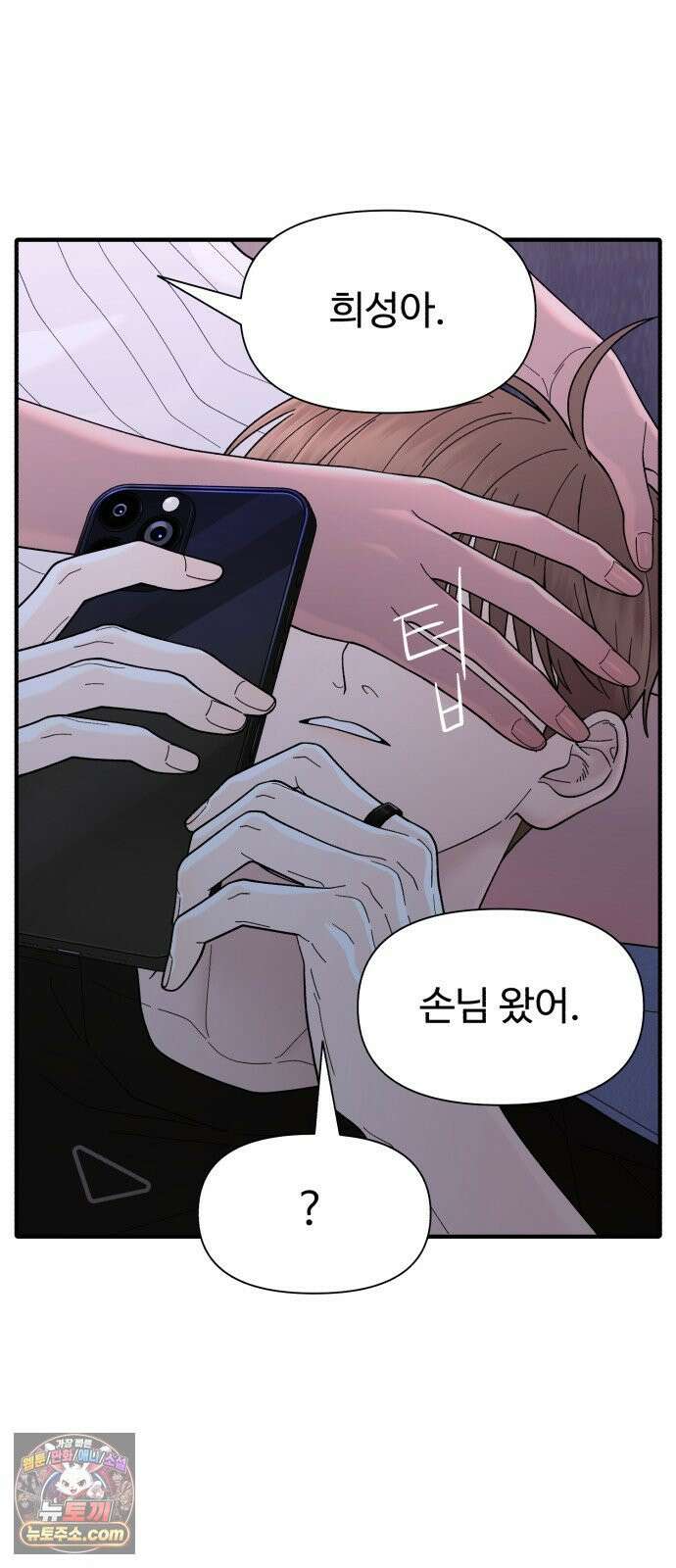 기생번식 6화 60