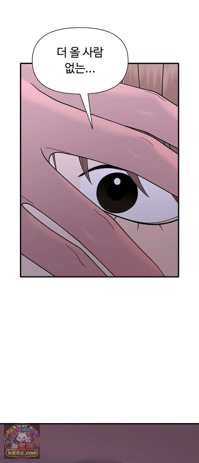 기생번식 6화 61
