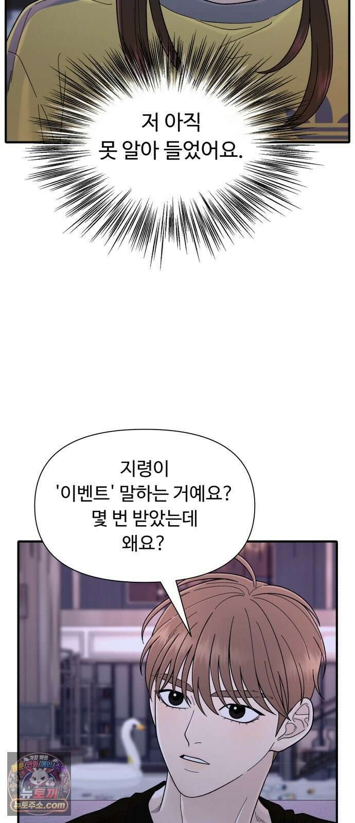 기생번식 6화 75