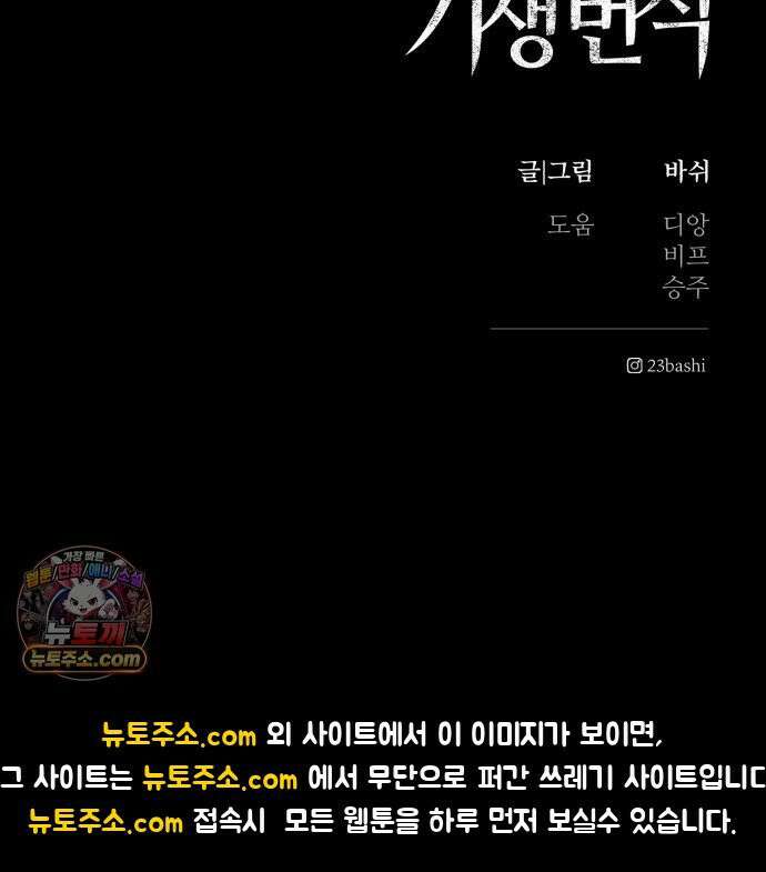 기생번식 6화 81