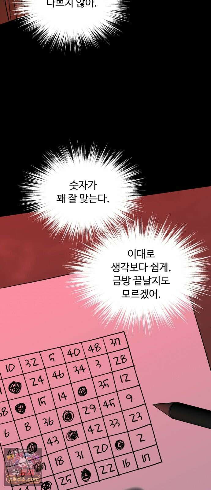 기생번식 14화 3