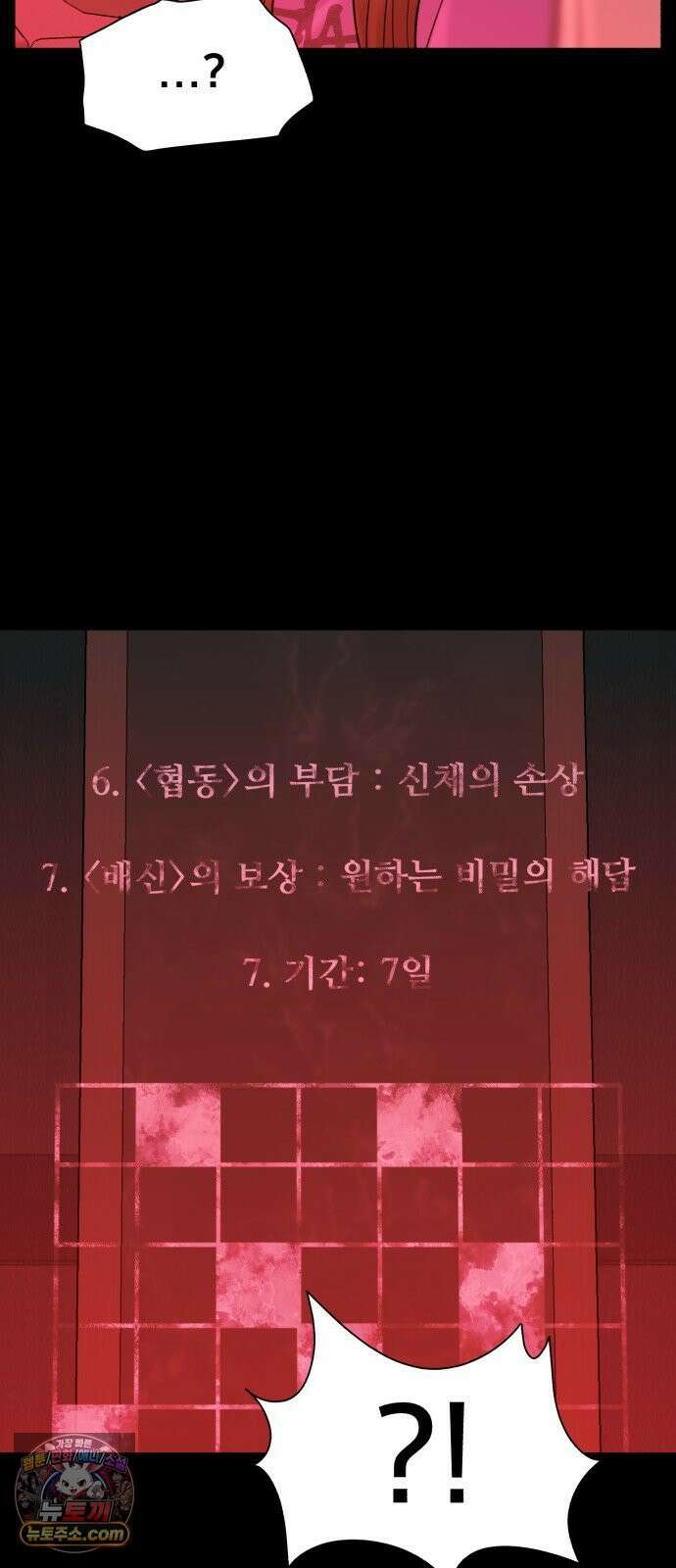 기생번식 14화 6