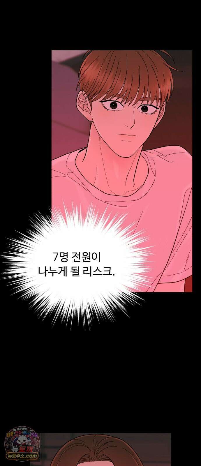 기생번식 14화 8