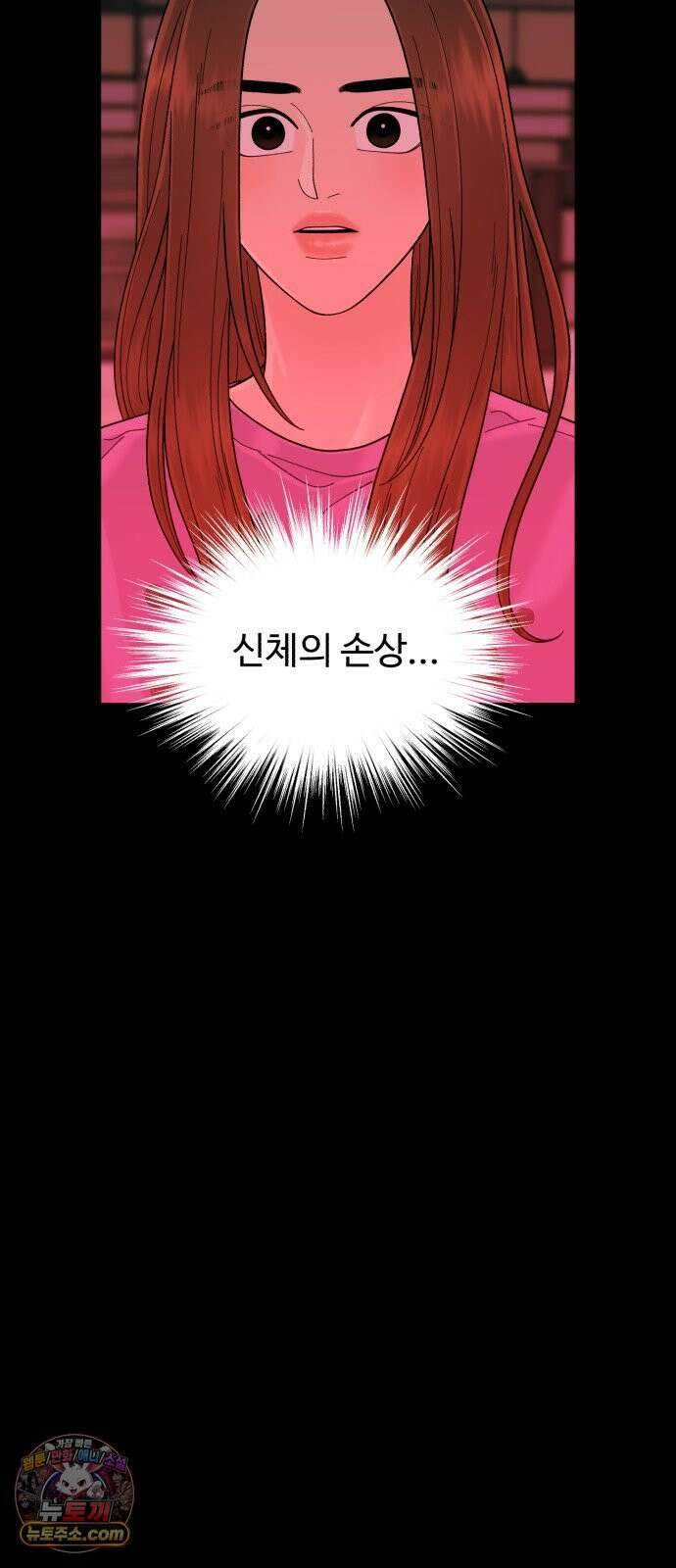 기생번식 14화 9