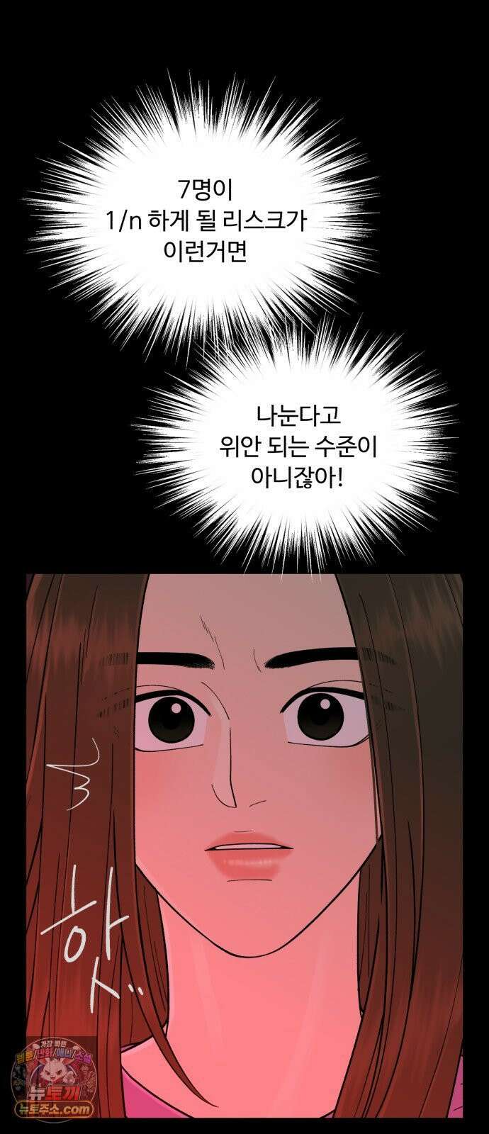 기생번식 14화 11