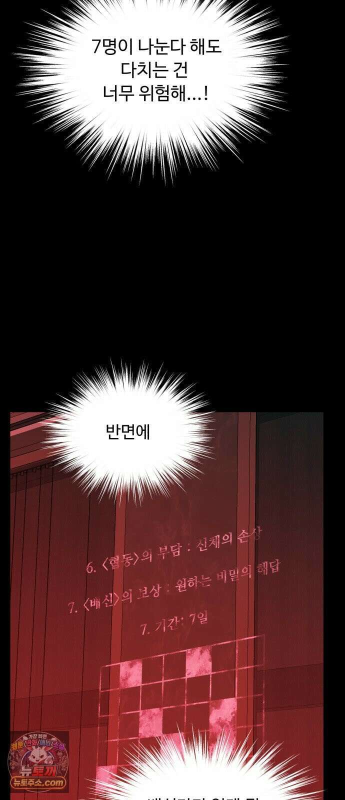 기생번식 14화 20