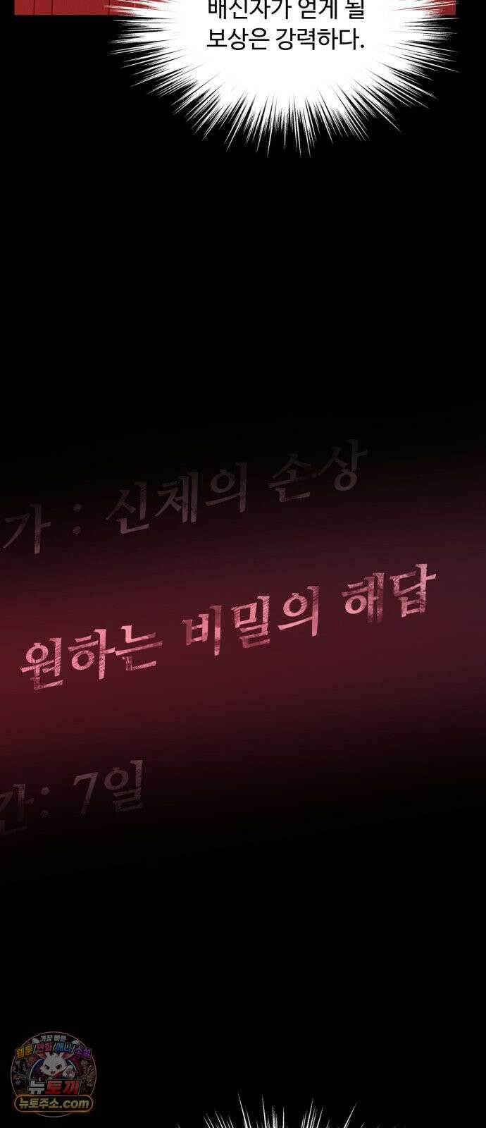 기생번식 14화 21