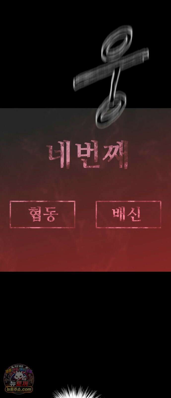 기생번식 14화 23