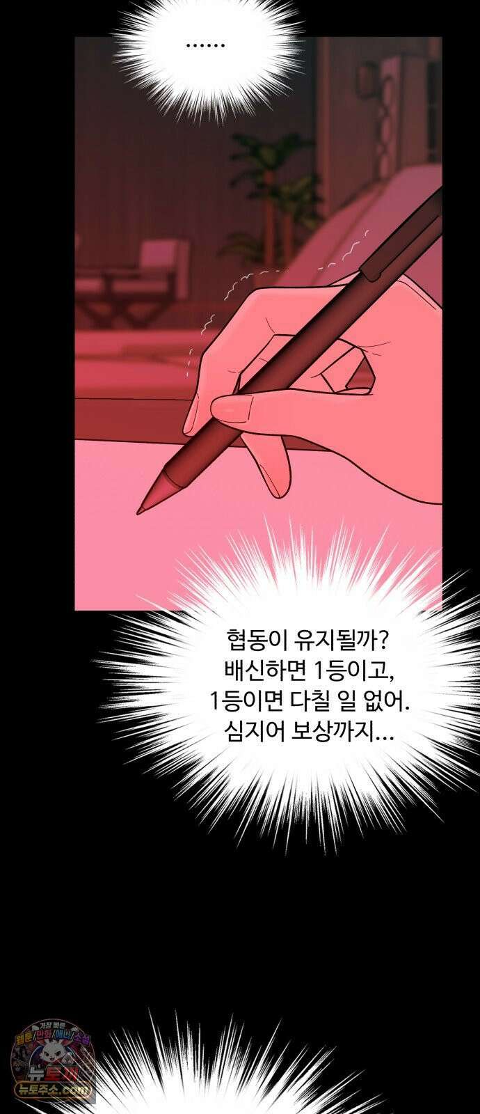 기생번식 14화 24