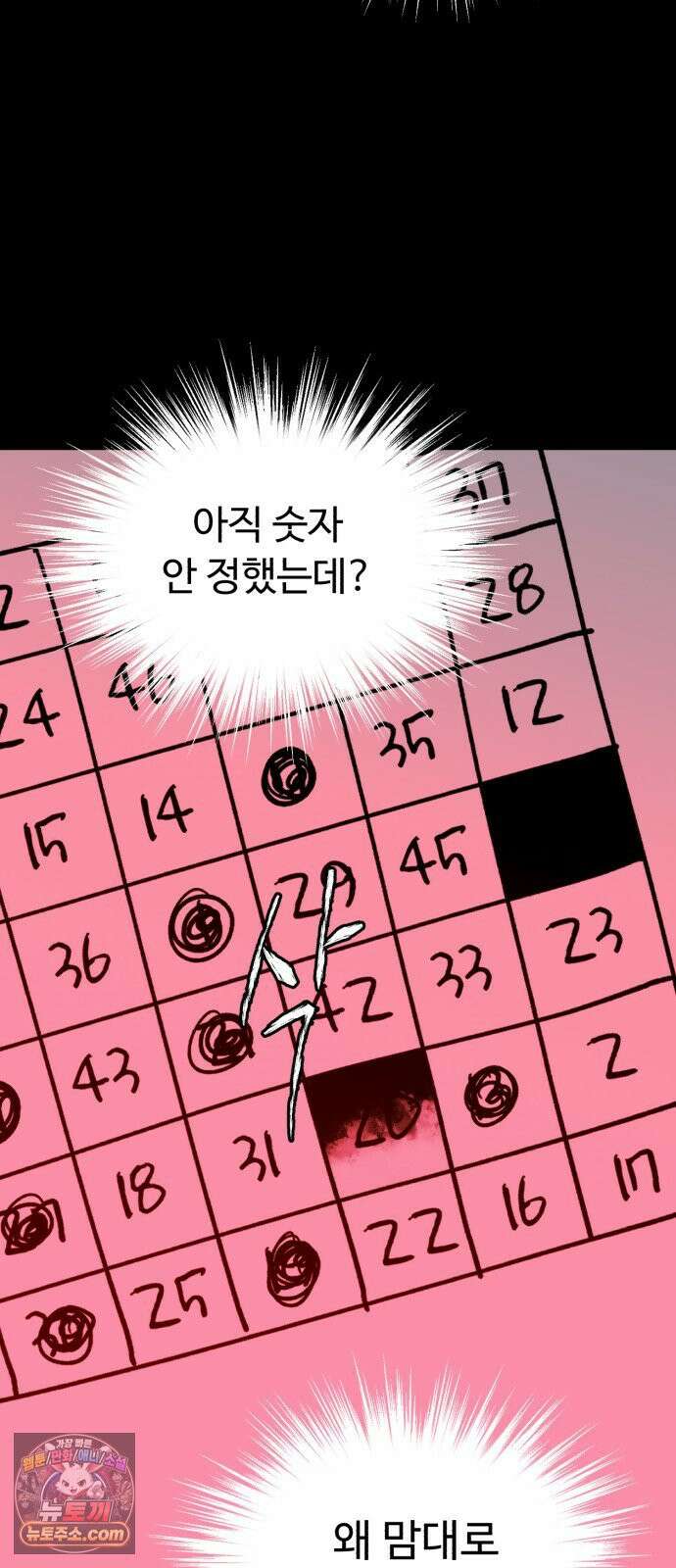 기생번식 14화 31