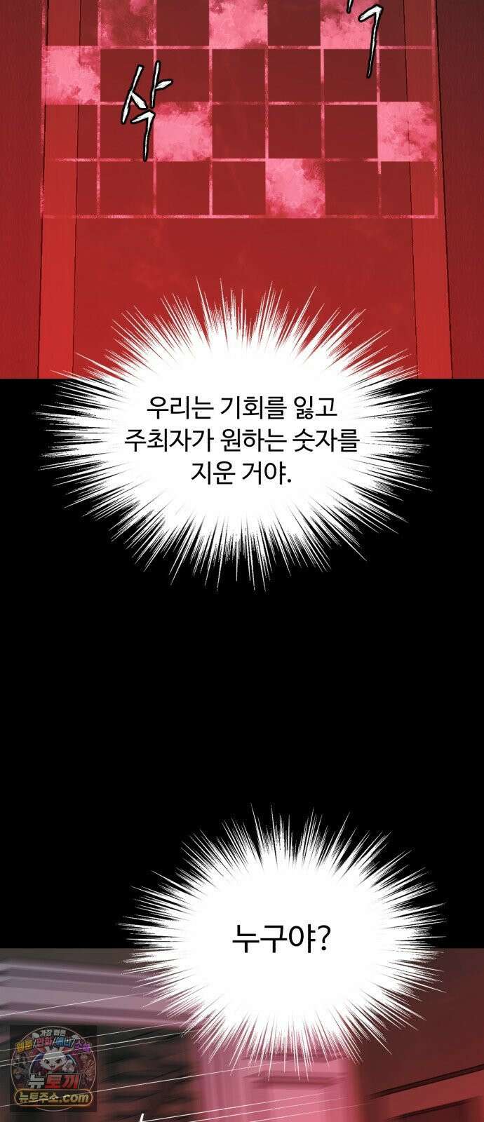 기생번식 14화 34