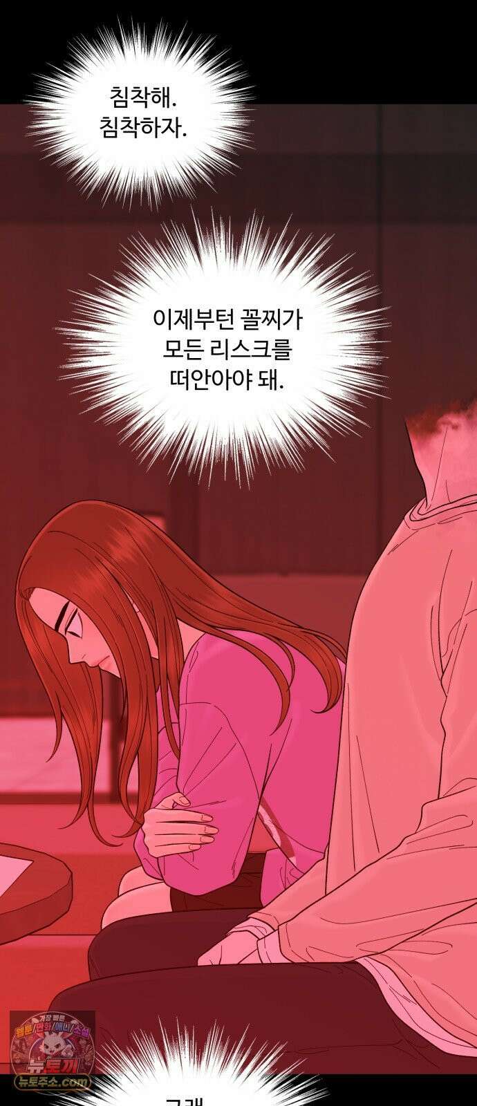 기생번식 14화 37